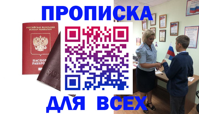 прописка гарантия в Светлограде